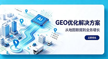 哈密谷歌GEO优化